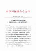 关于征集2026年首届固体废物绿色发展交流会分会场承办单位的通知