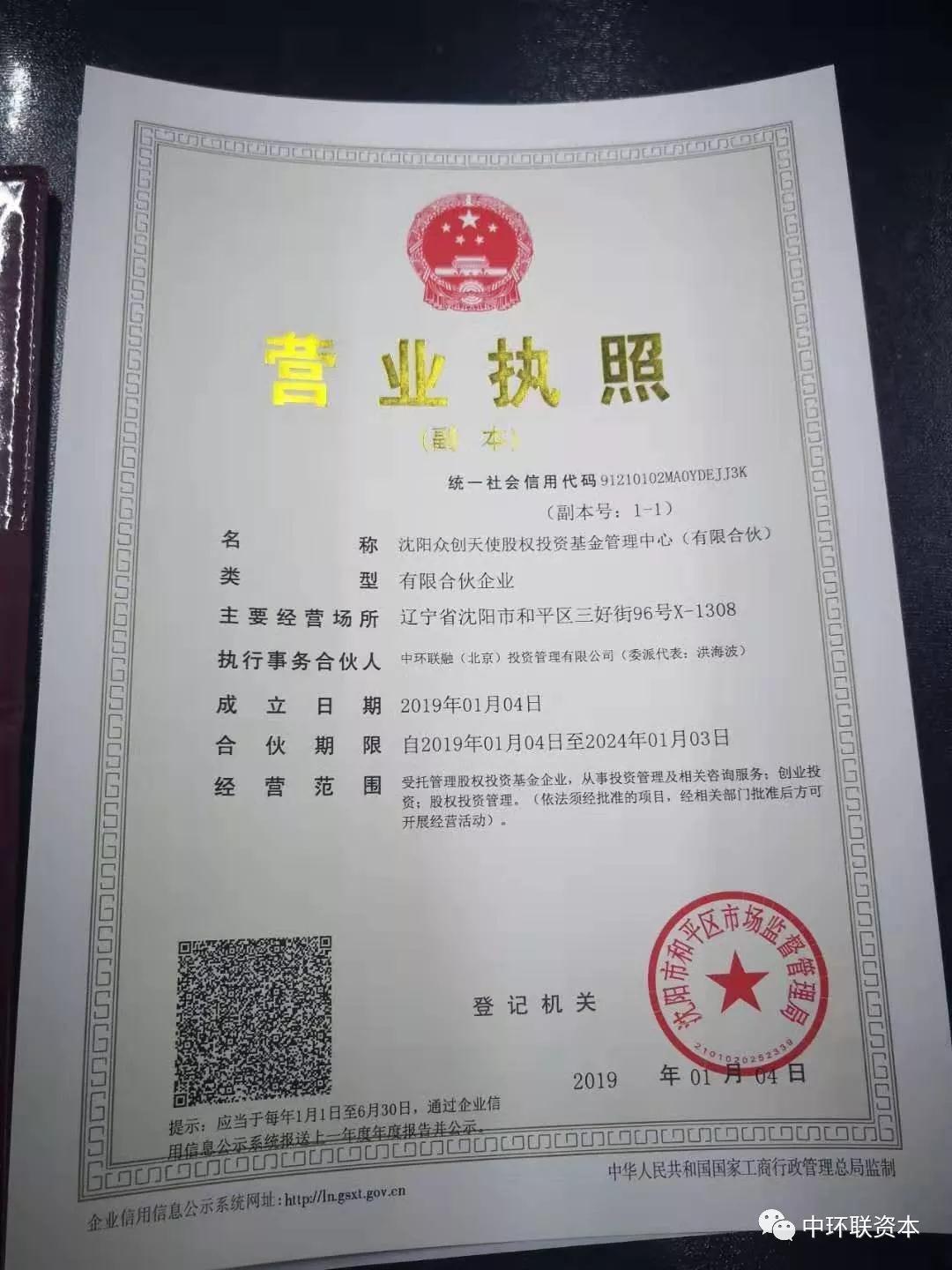 中环联基金先后落地两支基金