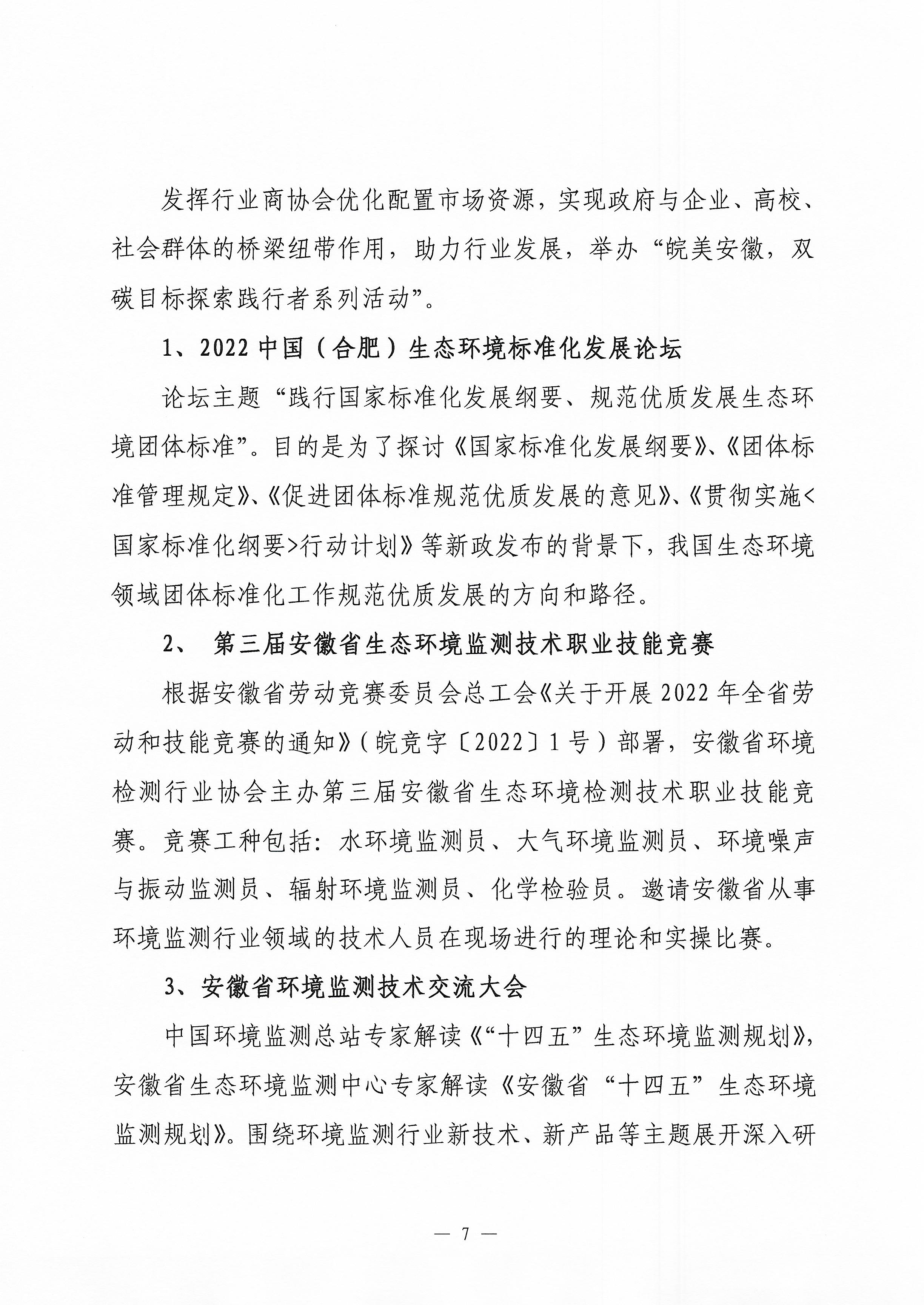 关于邀请参加“第二届中国污染防治联展”的函（第一轮）