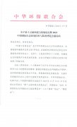 关于第十五届环境与发展论坛暨2023中国国际生态环境技术与装备博览会邀请函