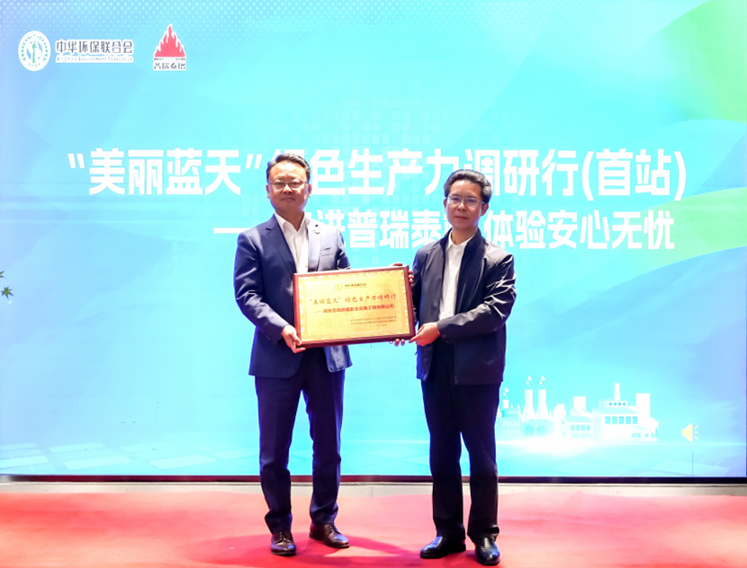 无异味工厂（园区）团体标准编制工作会议暨＂美丽蓝天＂绿色生产力调研行（首站）成功举办