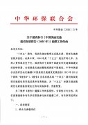 关于邀请参与《中国美丽交通建设发展报告（2025年）》编撰工作的函